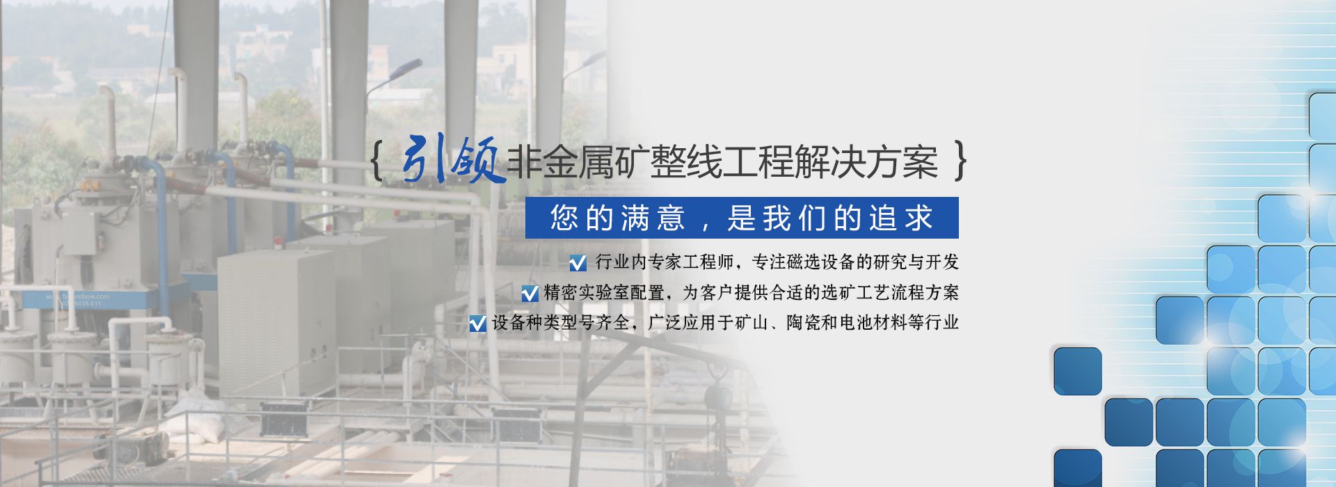 萬(wàn)達(dá)業(yè)：引領(lǐng)非金屬礦整線工程解決方案